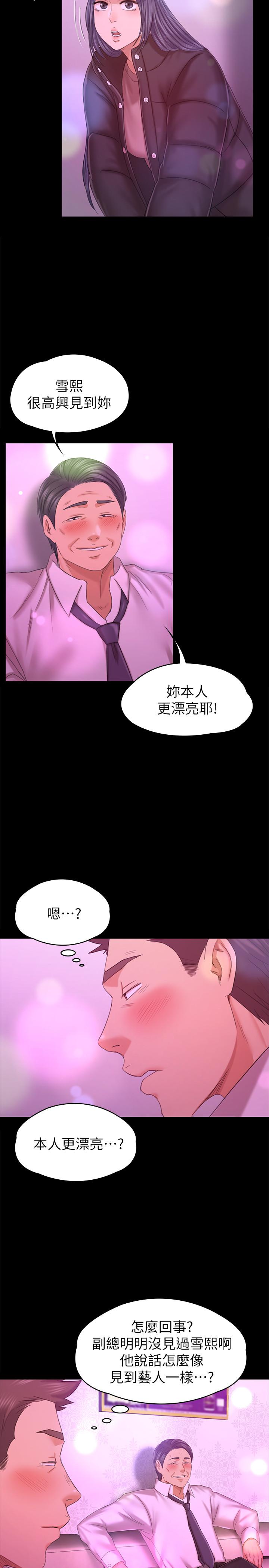 《KTV情人》漫画 第97話-雪熙再度來到KTV