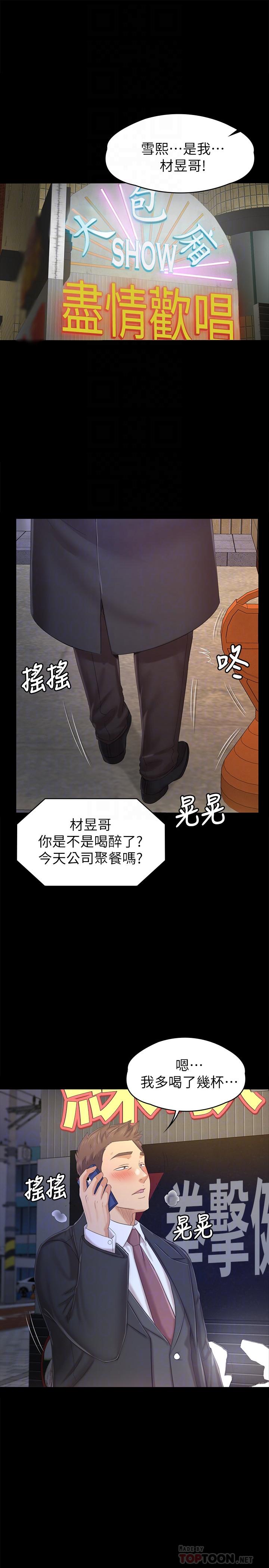 《KTV情人》漫画 第97話-雪熙再度來到KTV