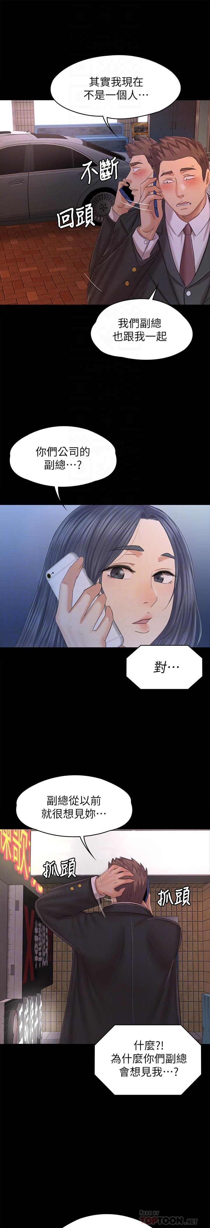 《KTV情人》漫画 第97話-雪熙再度來到KTV
