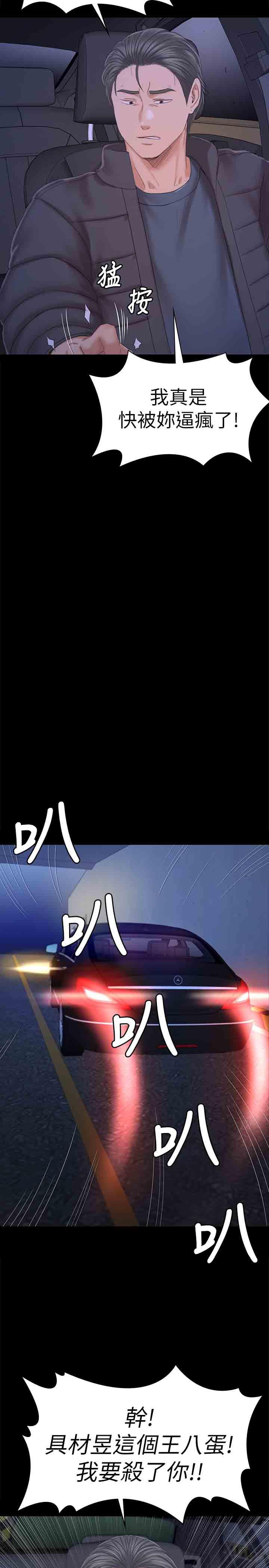 《KTV情人》漫画 第98話-我要殺了你！