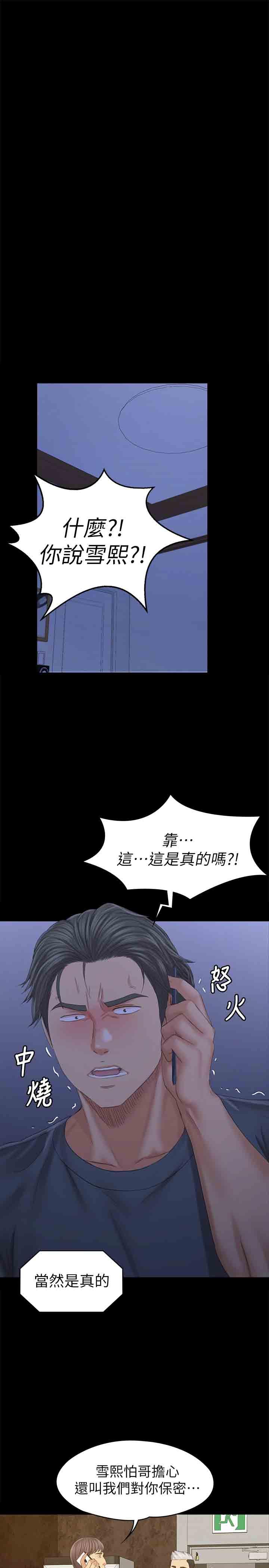 《KTV情人》漫画 第98話-我要殺了你！