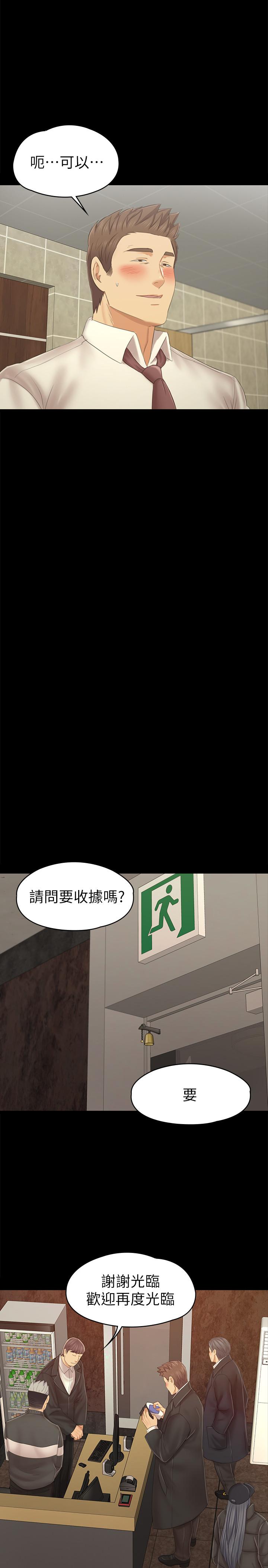 《KTV情人》漫画 第98話-我要殺了你！