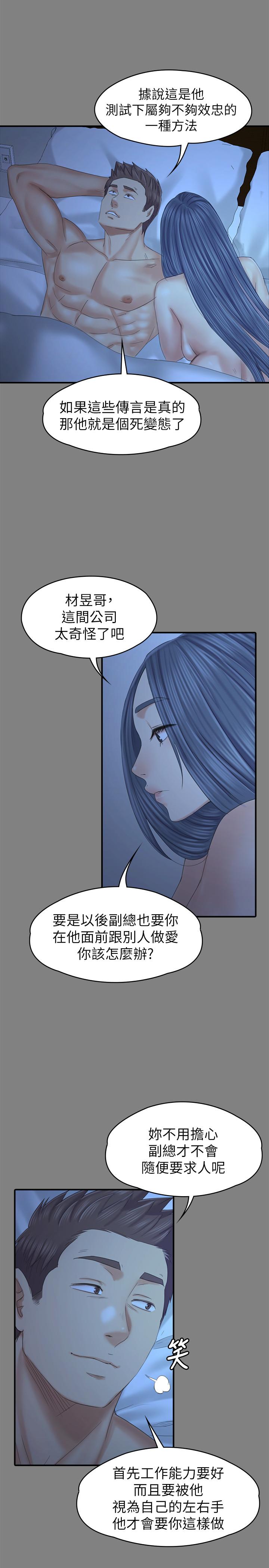 《KTV情人》漫画 第98話-我要殺了你！