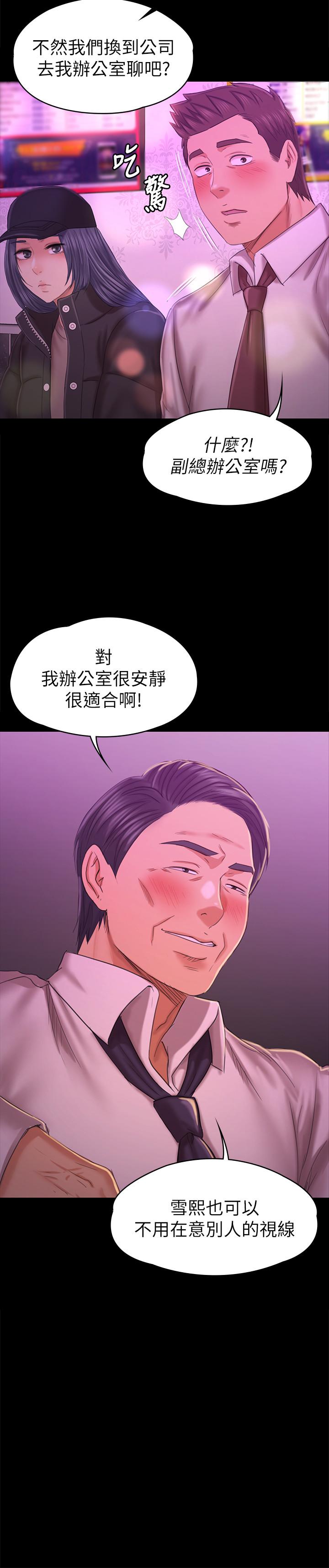 《KTV情人》漫画 第98話-我要殺了你！