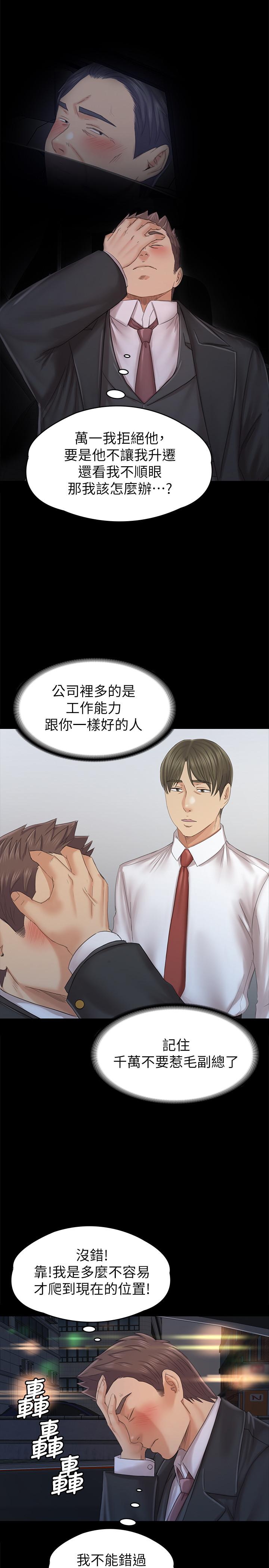 《KTV情人》漫画 第98話-我要殺了你！