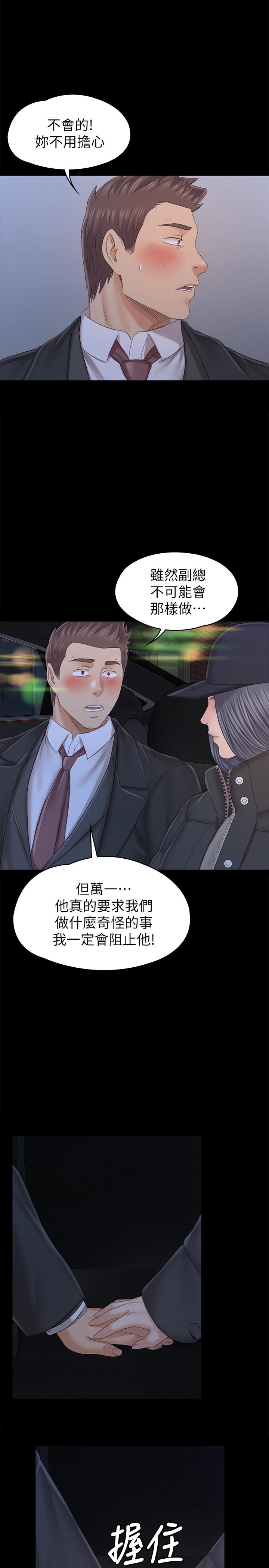 《KTV情人》漫画 第98話-我要殺了你！