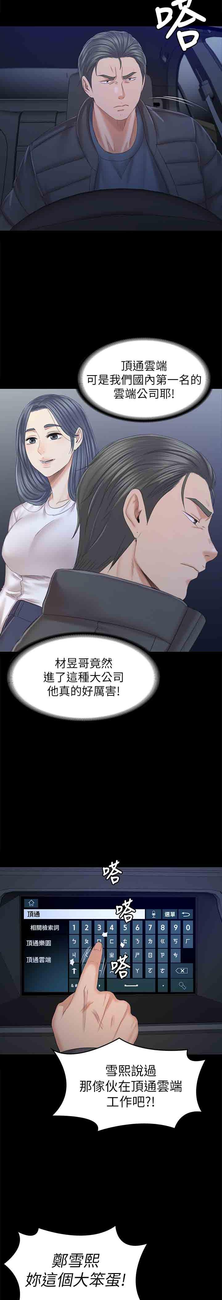 《KTV情人》漫画 第98話-我要殺了你！