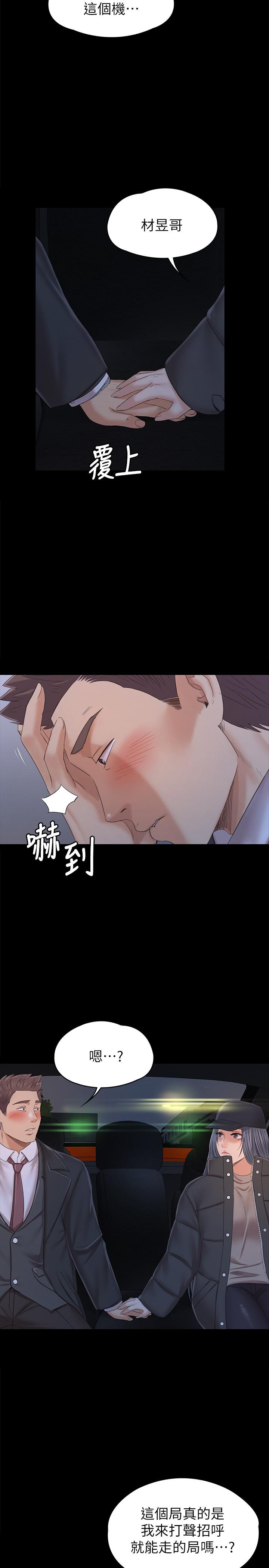 《KTV情人》漫画 第98話-我要殺了你！