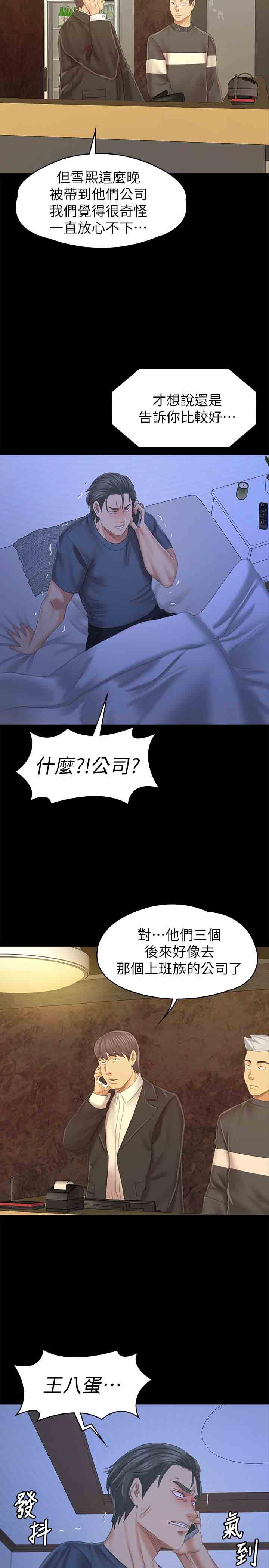 《KTV情人》漫画 第98話-我要殺了你！