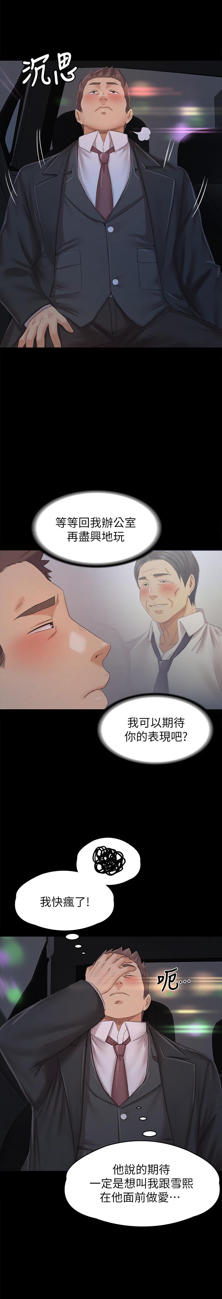 《KTV情人》漫画 第98話-我要殺了你！
