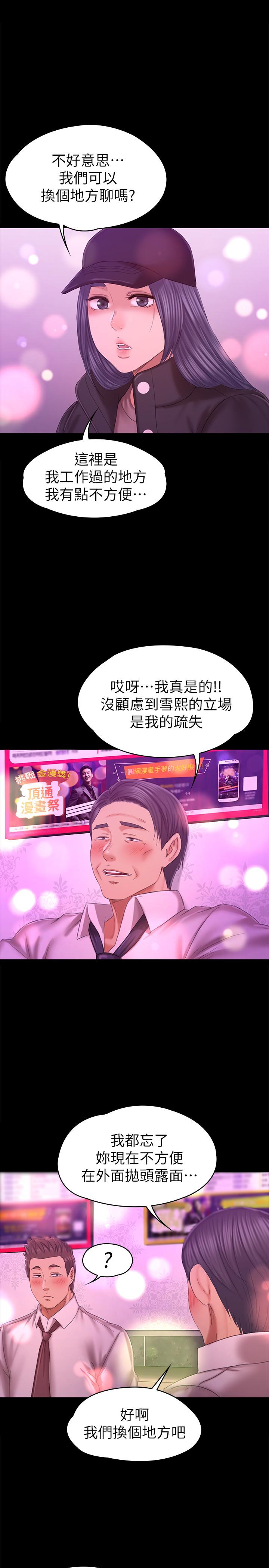 《KTV情人》漫画 第98話-我要殺了你！