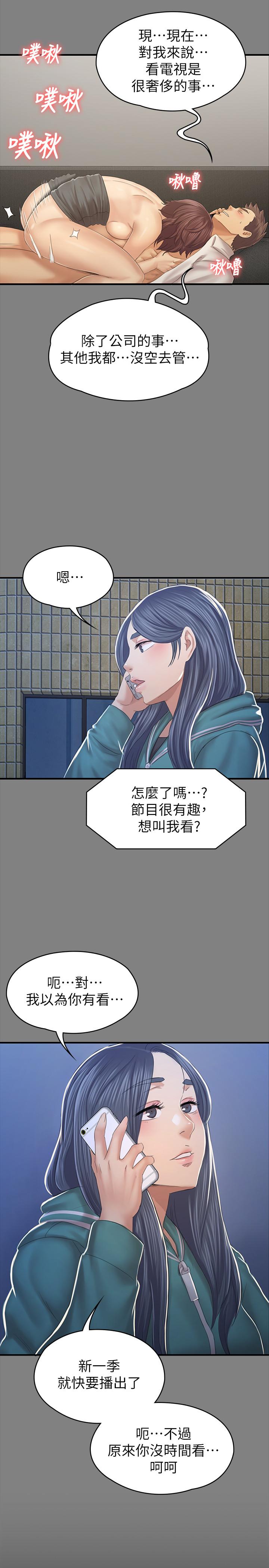 《KTV情人》漫画 第99話-偵測器在副總辦公室