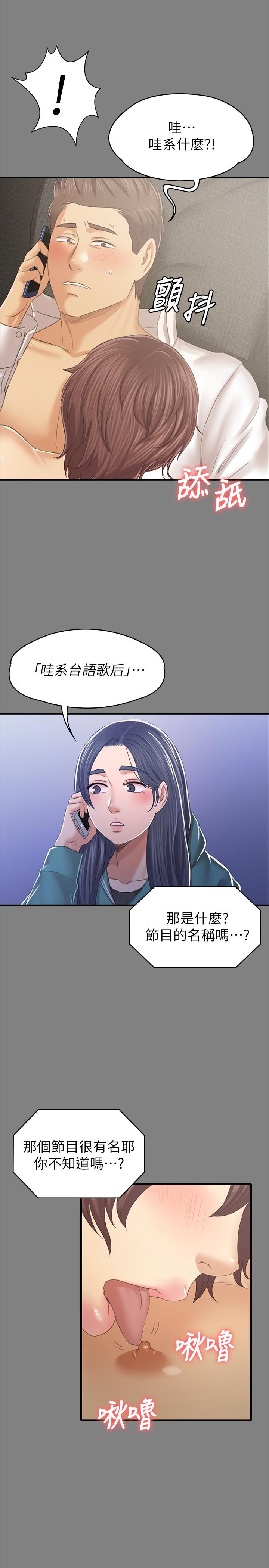 《KTV情人》漫画 第99話-偵測器在副總辦公室