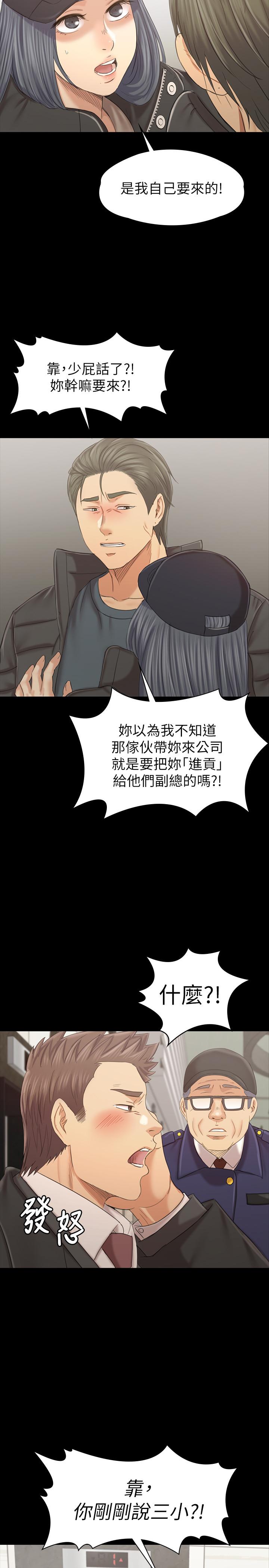 《KTV情人》漫画 第99話-偵測器在副總辦公室