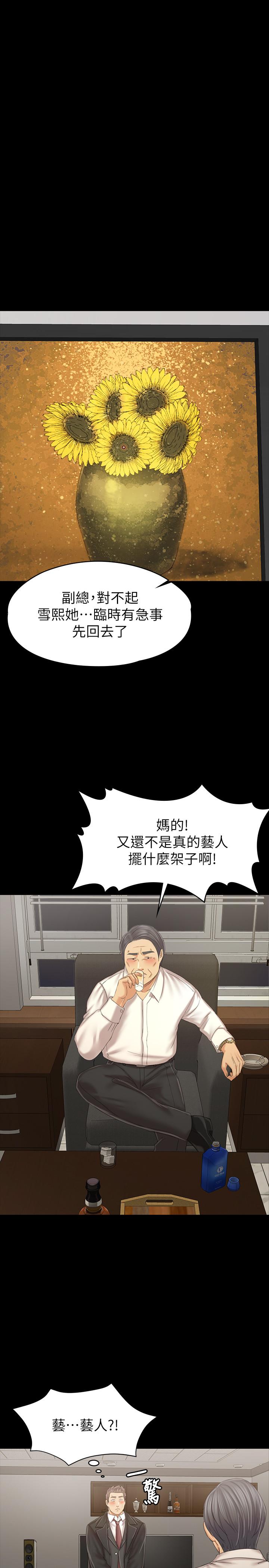 《KTV情人》漫画 第99話-偵測器在副總辦公室