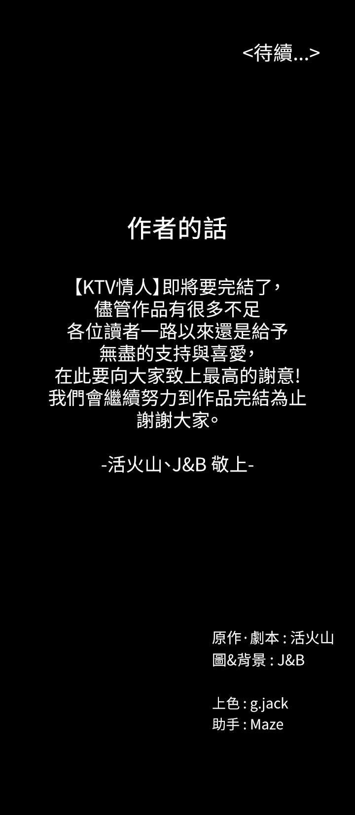 《KTV情人》漫画 第99話-偵測器在副總辦公室