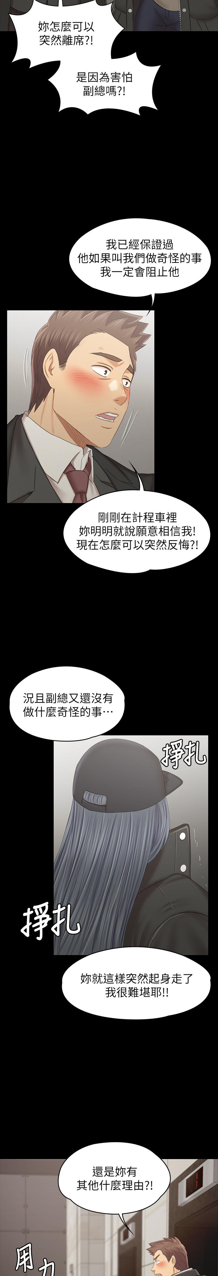《KTV情人》漫画 第99話-偵測器在副總辦公室