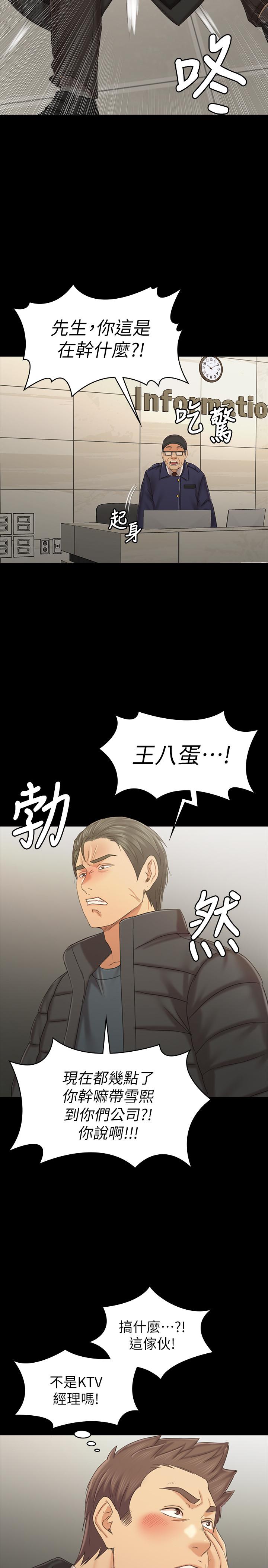 《KTV情人》漫画 第99話-偵測器在副總辦公室