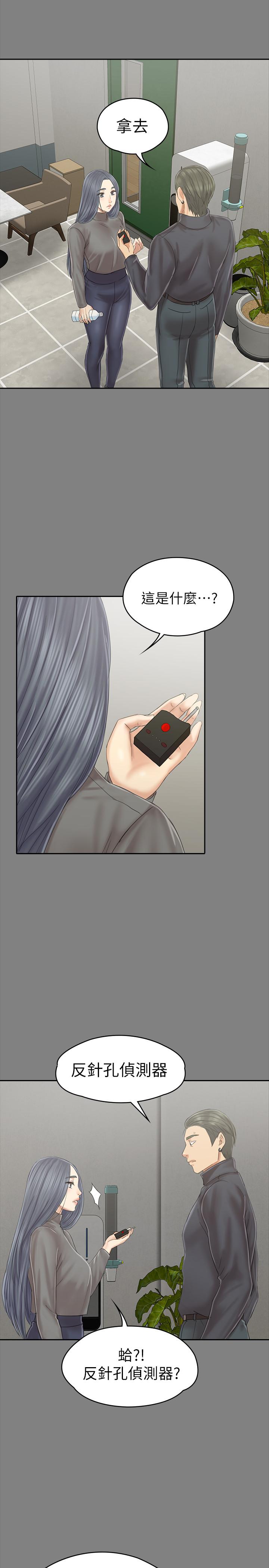《KTV情人》漫画 第99話-偵測器在副總辦公室
