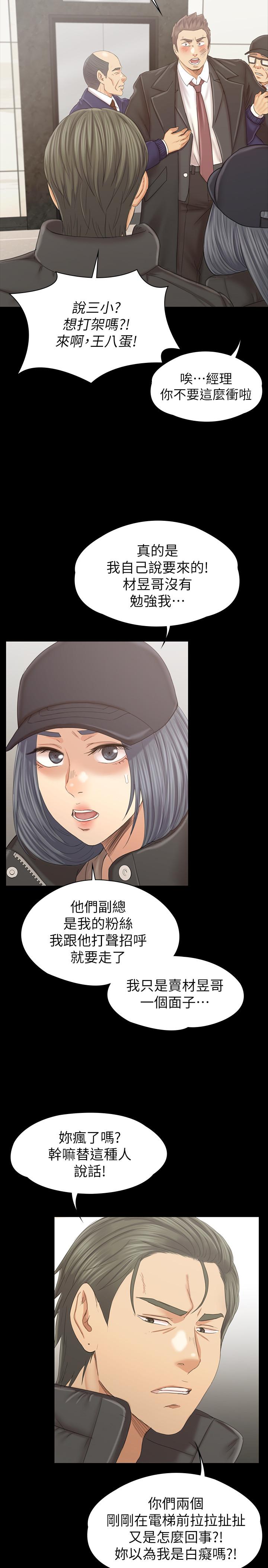 《KTV情人》漫画 第99話-偵測器在副總辦公室