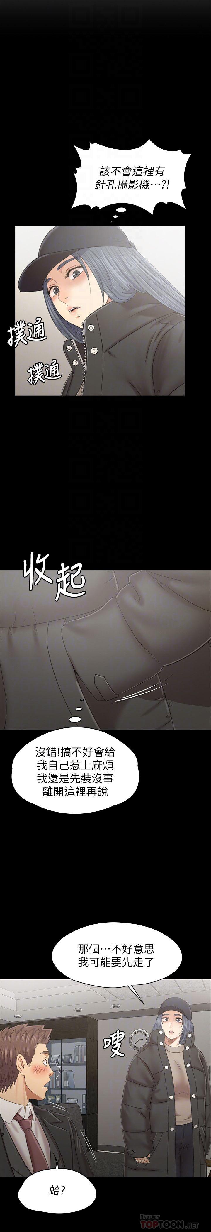 《KTV情人》漫画 第99話-偵測器在副總辦公室