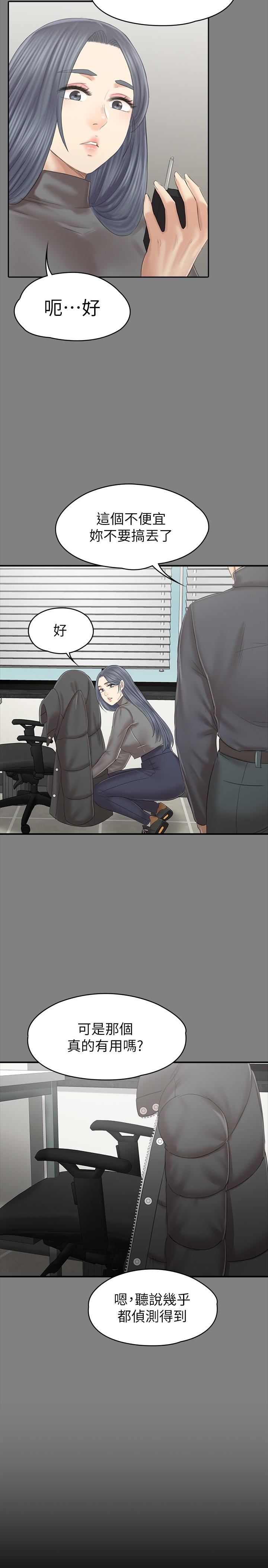 《KTV情人》漫画 第99話-偵測器在副總辦公室