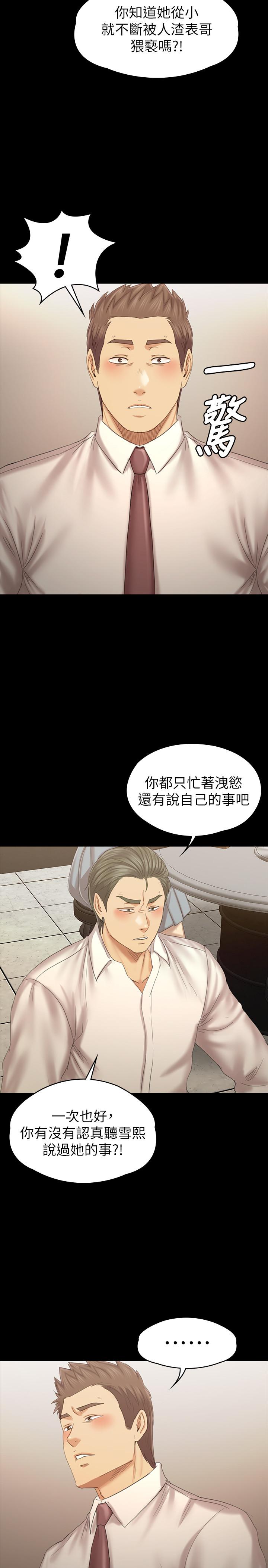 《KTV情人》漫画 第100話-找到針孔攝像機了