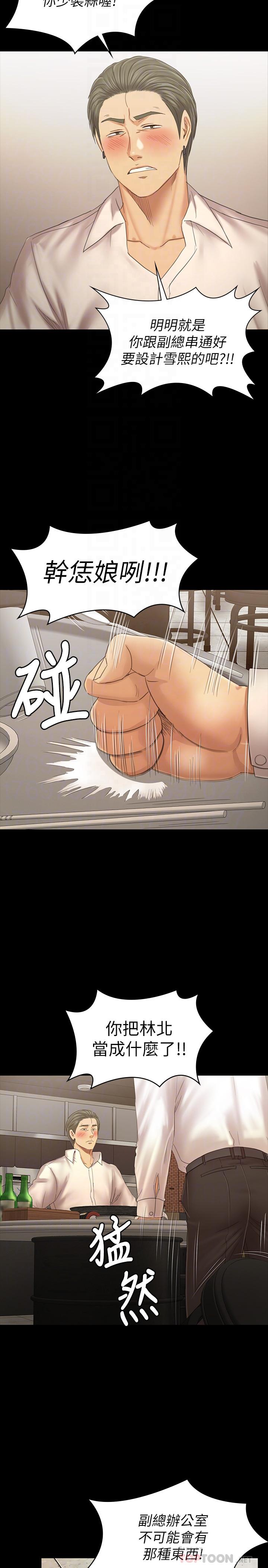 《KTV情人》漫画 第100話-找到針孔攝像機了