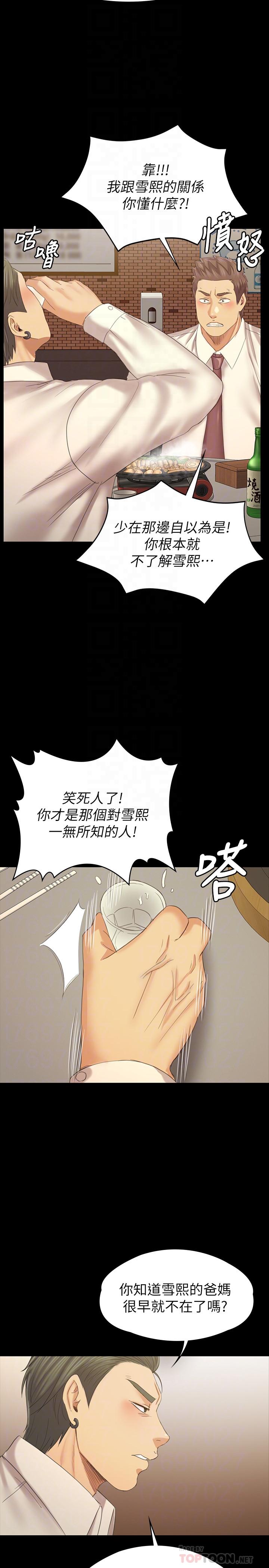 《KTV情人》漫画 第100話-找到針孔攝像機了
