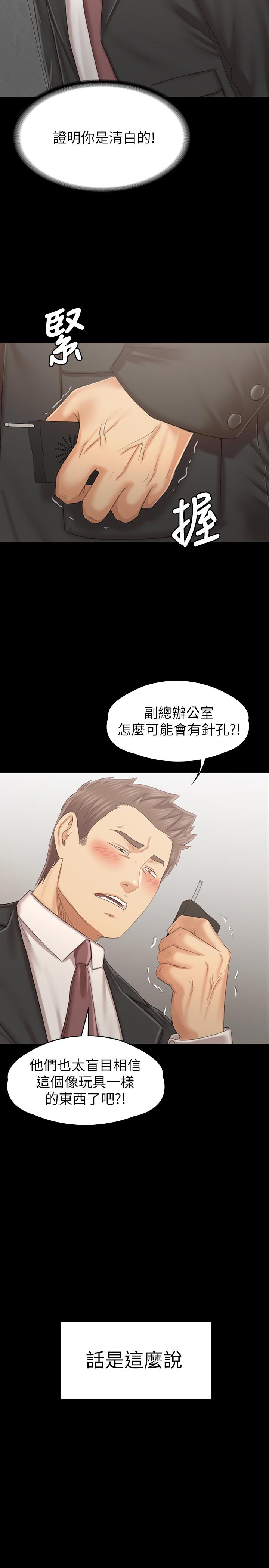 《KTV情人》漫画 第100話-找到針孔攝像機了