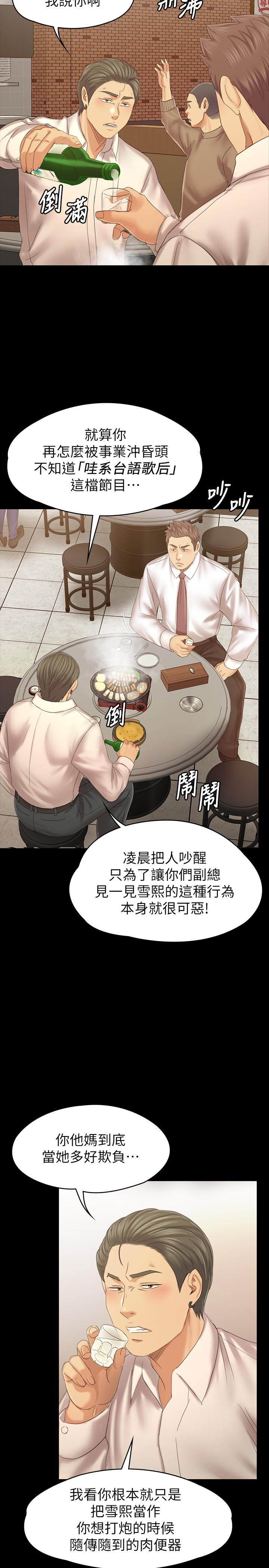 《KTV情人》漫画 第100話-找到針孔攝像機了