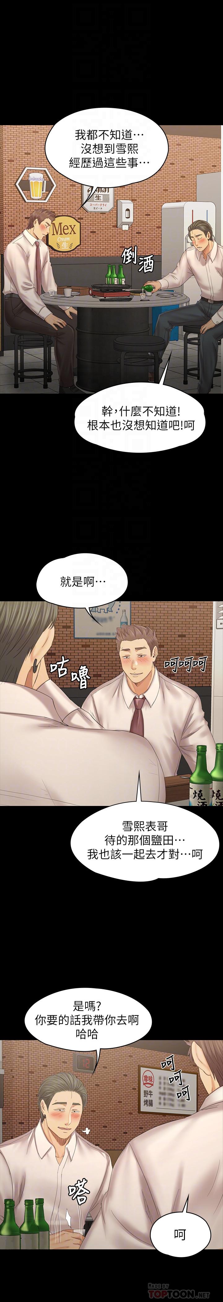 《KTV情人》漫画 第100話-找到針孔攝像機了