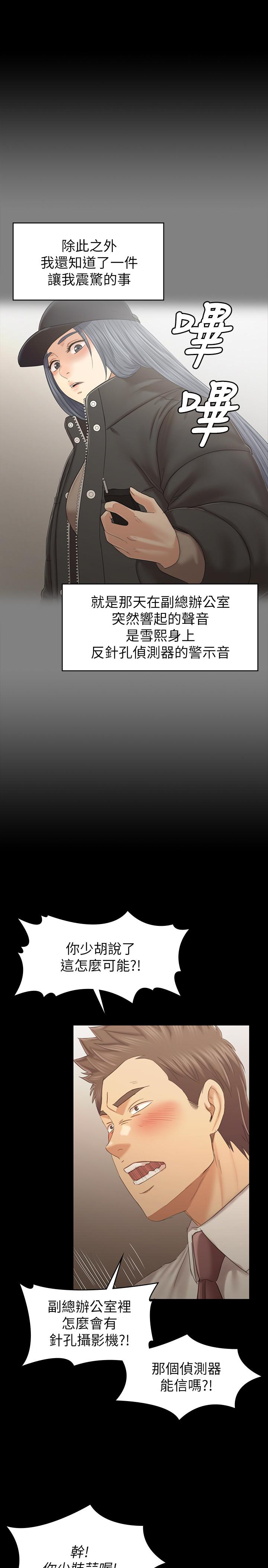 《KTV情人》漫画 第100話-找到針孔攝像機了