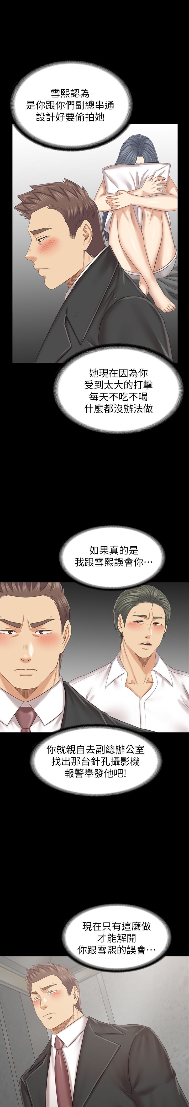 《KTV情人》漫画 第100話-找到針孔攝像機了