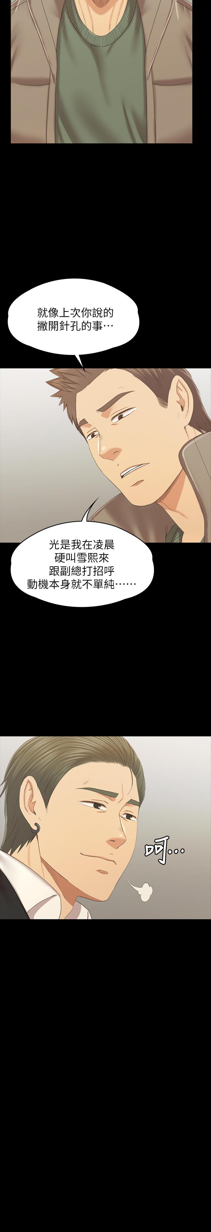 《KTV情人》漫画 第101話-吹哨人