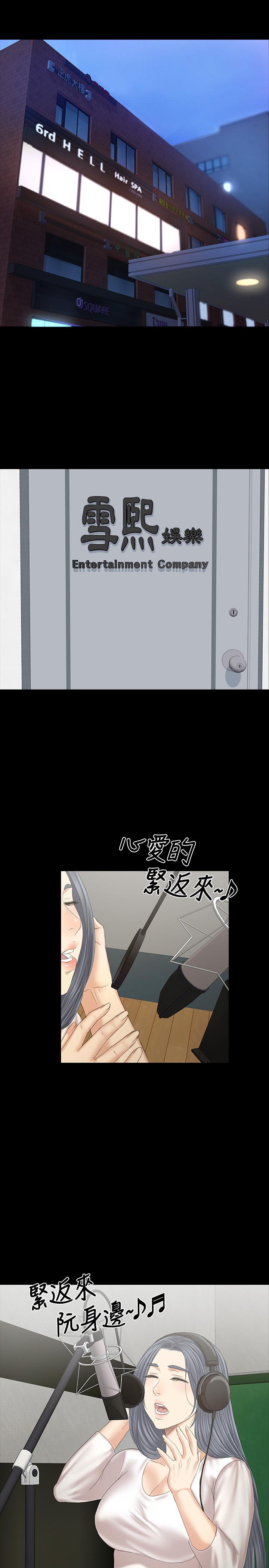 《KTV情人》漫画 第101話-吹哨人