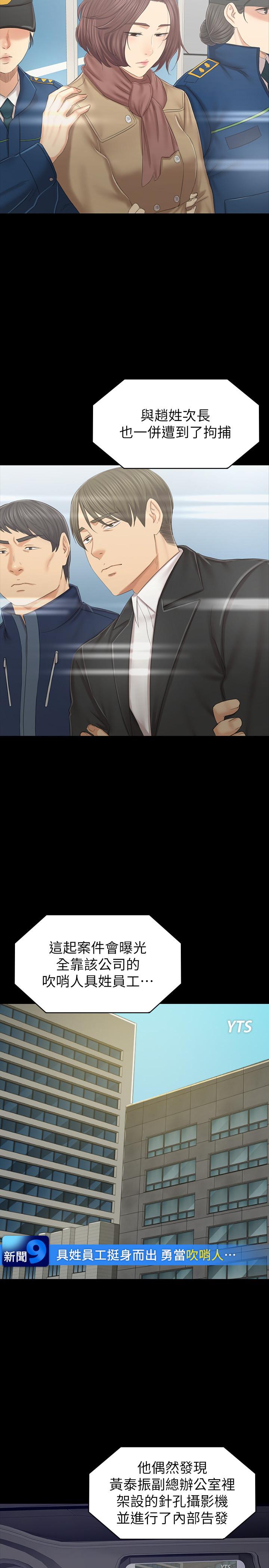 《KTV情人》漫画 第101話-吹哨人