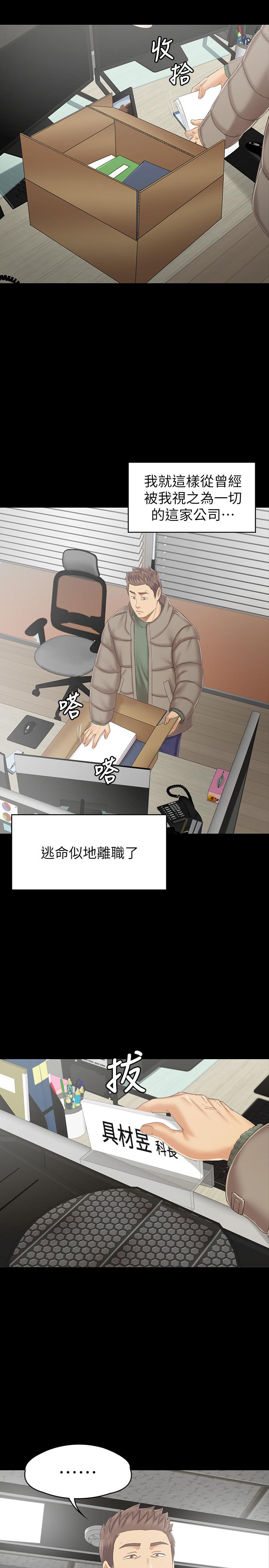 《KTV情人》漫画 第101話-吹哨人