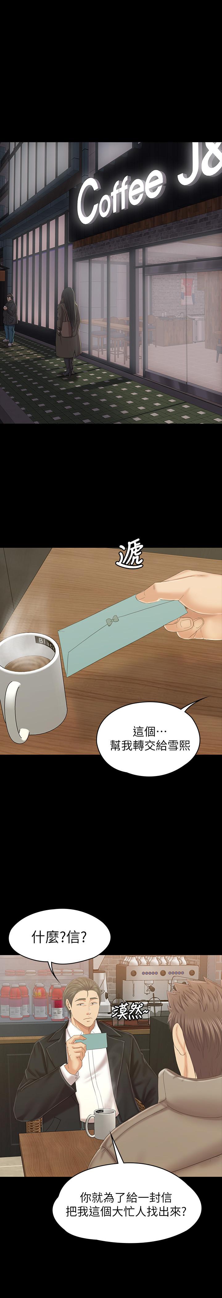 《KTV情人》漫画 第101話-吹哨人
