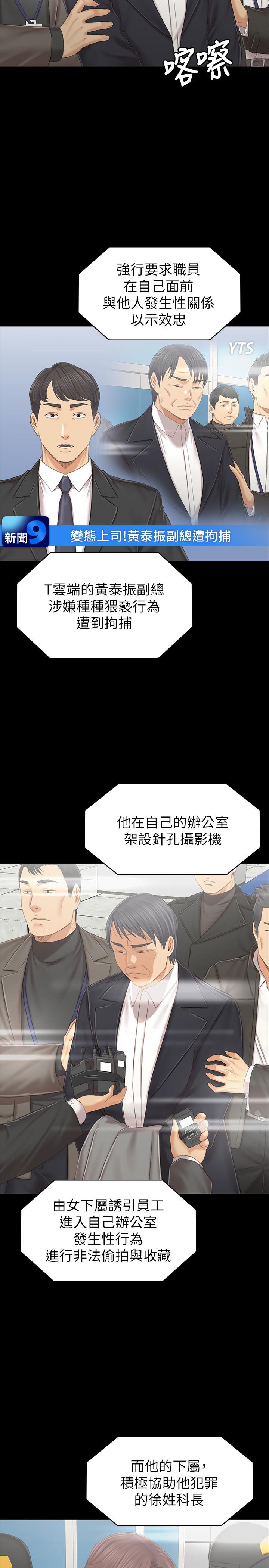 《KTV情人》漫画 第101話-吹哨人