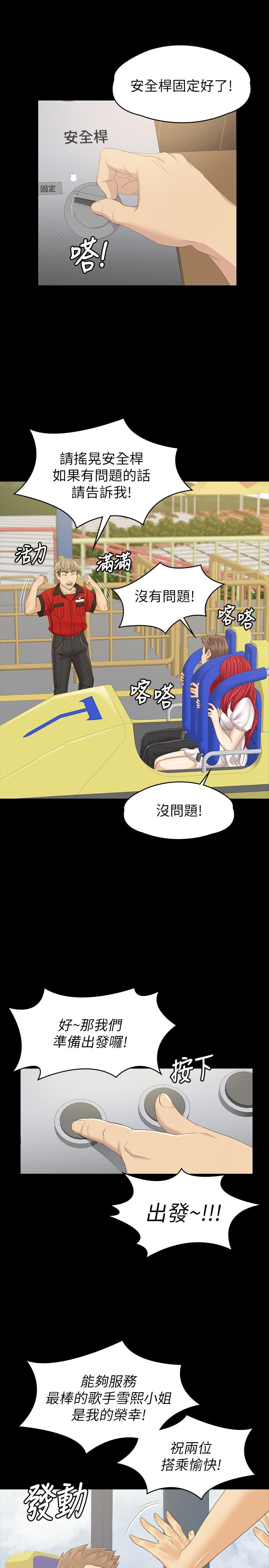 《KTV情人》漫画 最終話-最後的雲霄飛車