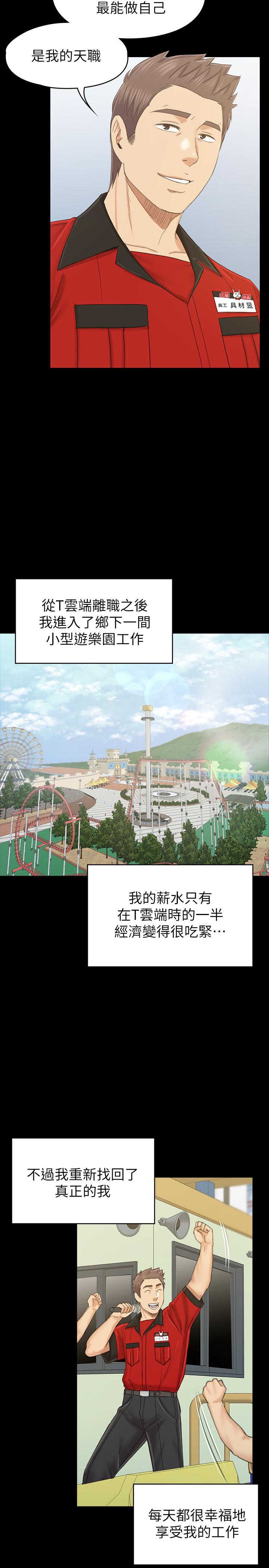 《KTV情人》漫画 最終話-最後的雲霄飛車