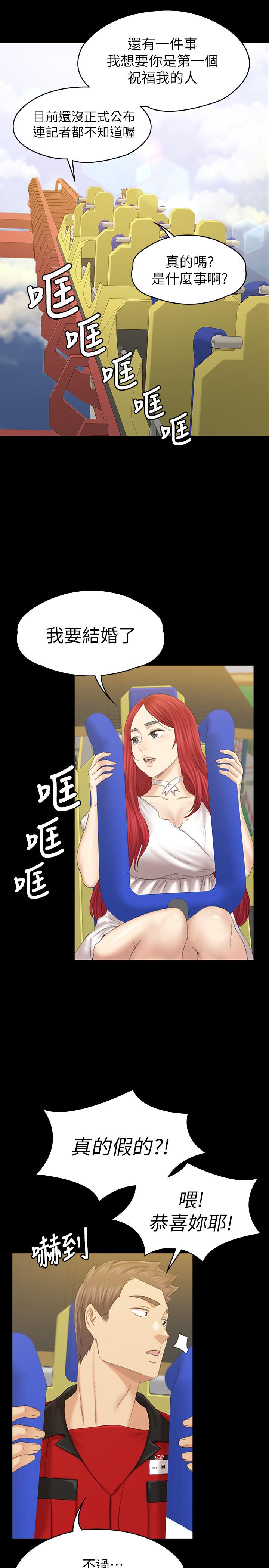 《KTV情人》漫画 最終話-最後的雲霄飛車