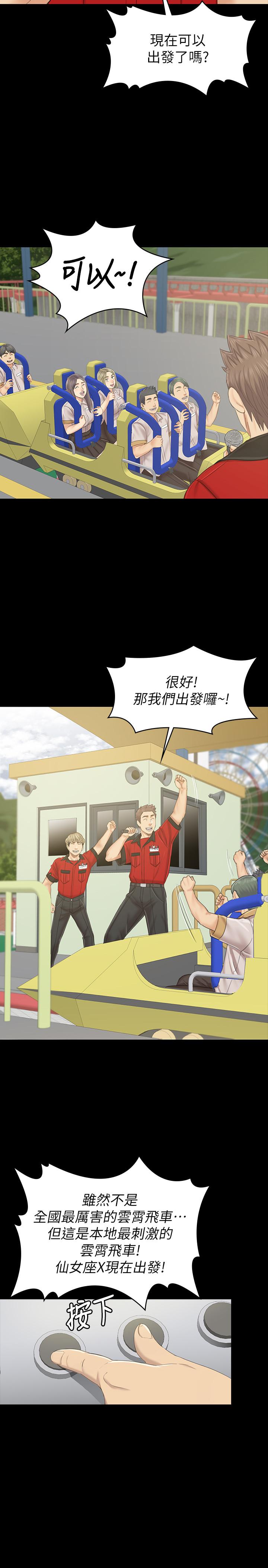 《KTV情人》漫画 最終話-最後的雲霄飛車