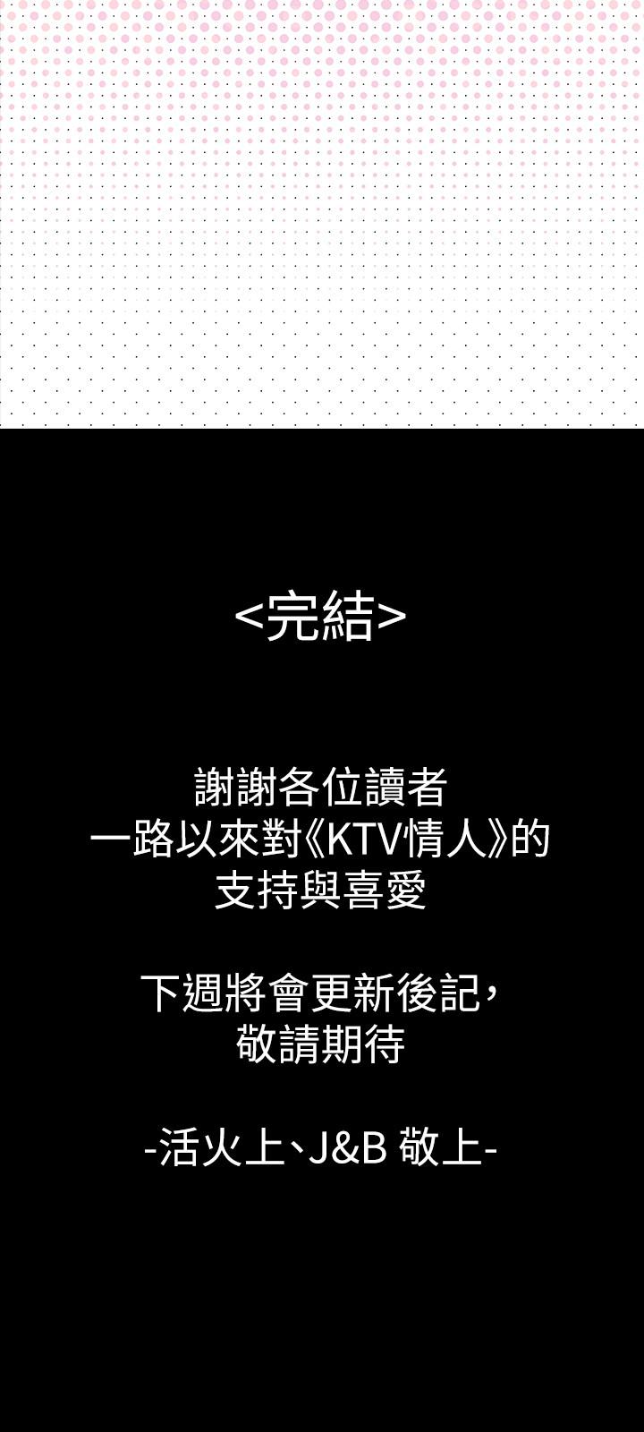 《KTV情人》漫画 最終話-最後的雲霄飛車
