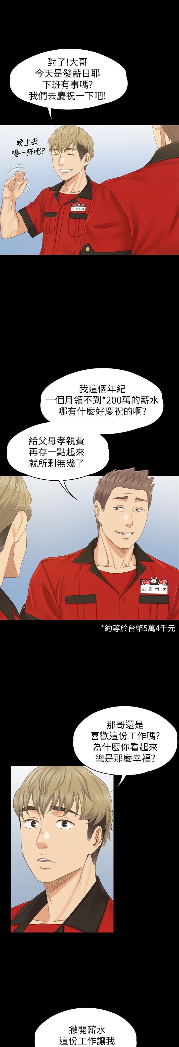 《KTV情人》漫画 最終話-最後的雲霄飛車