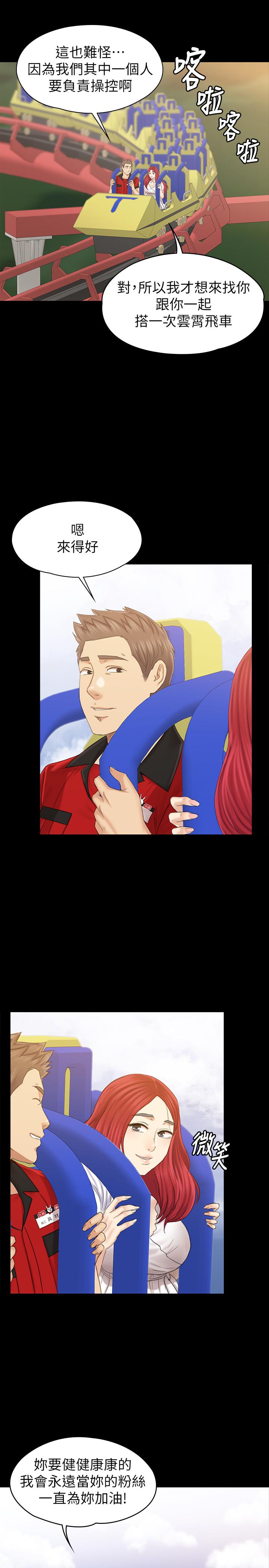 《KTV情人》漫画 最終話-最後的雲霄飛車