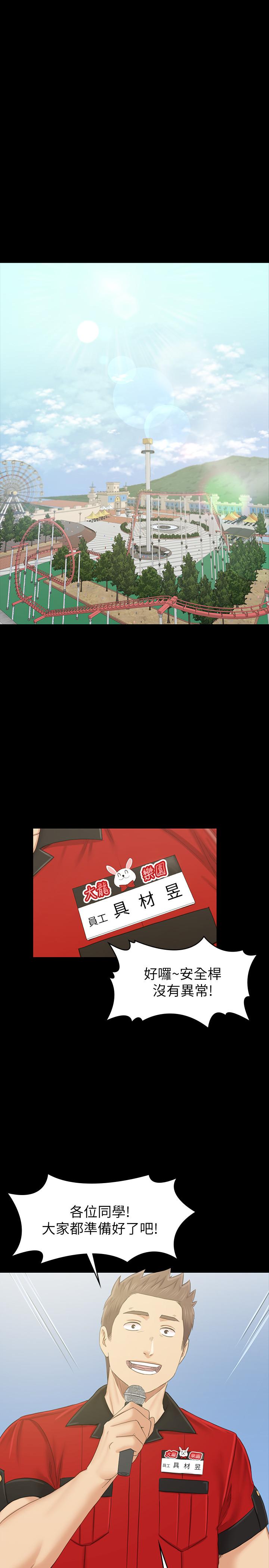 《KTV情人》漫画 最終話-最後的雲霄飛車