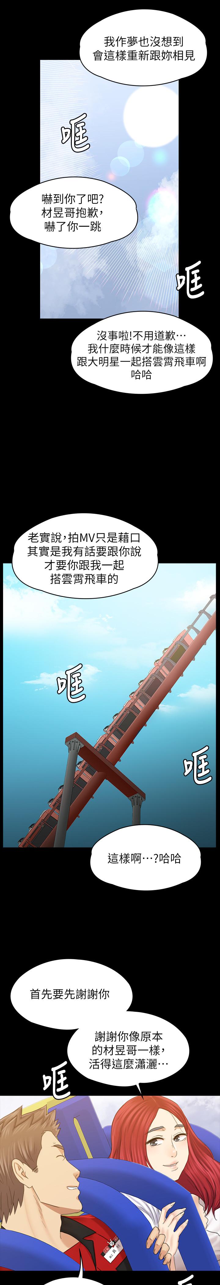 《KTV情人》漫画 最終話-最後的雲霄飛車