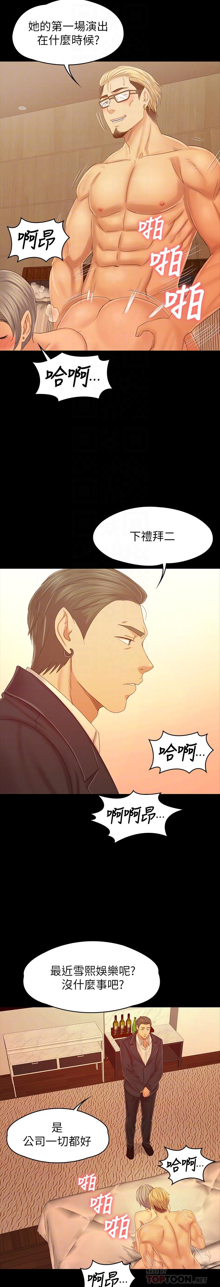 《KTV情人》漫画 最終話-最後的雲霄飛車